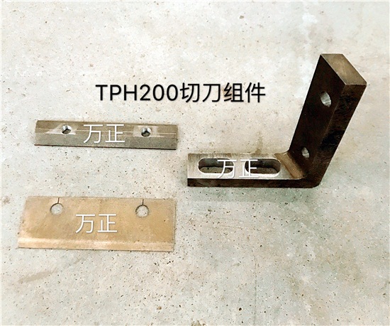 TPH200切刀组件